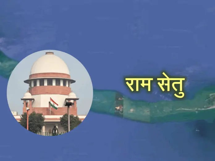 Ram Setu, supreme court,