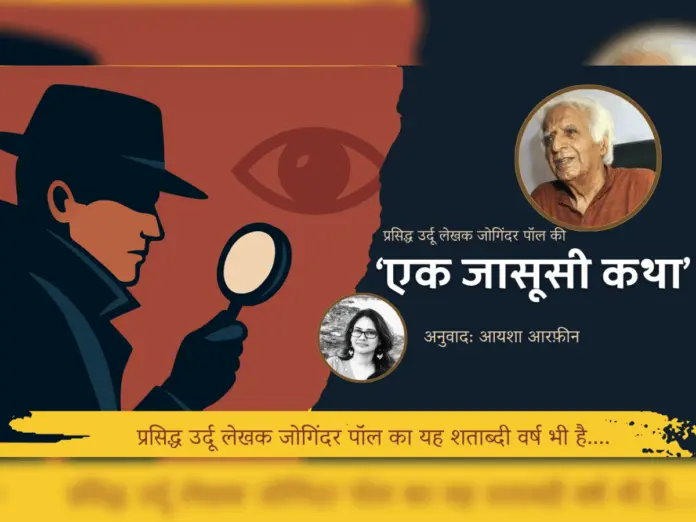 Writer Joginder Paul, joginder paul hindi kahani,
