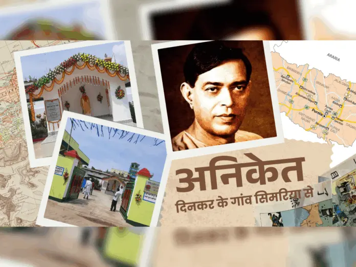 aniket dinkar, ramdhari singh dinkar,