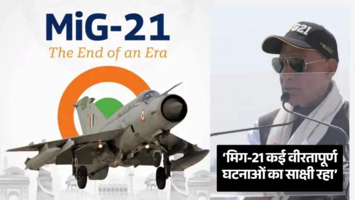 ndian Air Force, MiG-21, Decommissioning Ceremony, Rajnath Singh, Chandigarh Air Force Station, Panthers Squadron, Air Chief Marshal AP Singh, Tejas Fighter Jet, Akash Ganga, Surya Kiran Aerobatic Team, Badal Formation, National Pride, Defence Shield, 1965 India-Pakistan War, 1971 Indo-Pak War, 1999 Kargil Conflict, 2019 Balakot Airstrike, Operation Sindoor, Supersonic Fighter, Fighter Jet Retirement, Indian Air Force Legacy, Heroic Missions, Flying Coffin, Air Warrior Drill Team, Aviation History, IAF Tribute, Aviation Milestone, Final Sortie, Emotional Farewell.
