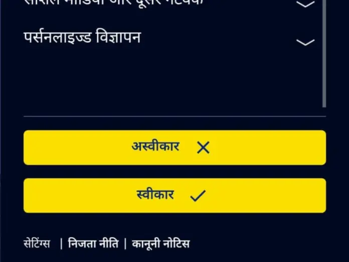 what are website cookies users should accept or deny, कुकीज