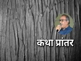 katha prantar, rakesh bihari katha prantar,