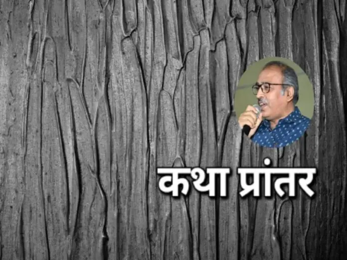 katha prantar, rakesh bihari katha prantar,