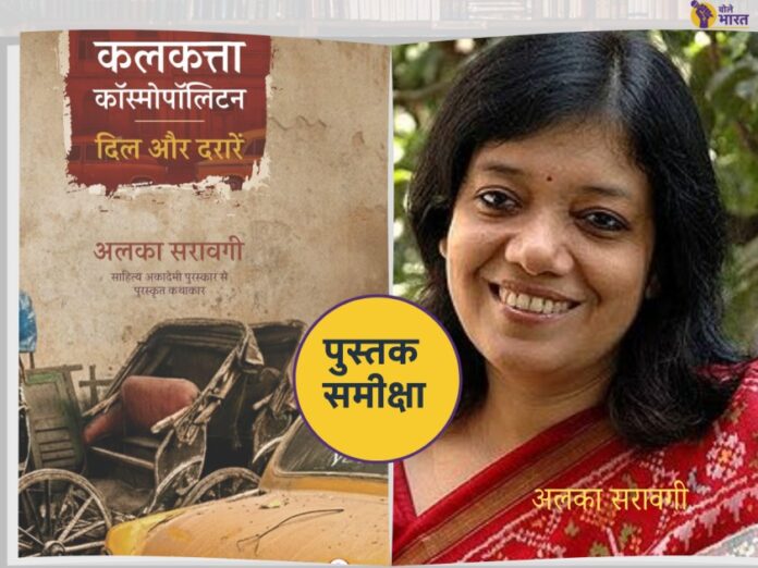 Book Review, alka sarawagi,