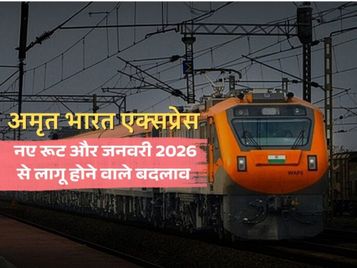 Amrit Bharat Express Train, Amrit Bharat express fares, Amrit Bharat express RAC, अमृत भारत एक्सप्रेस, अमृत भारत एक्सप्रेस किराया, आरएसी खत्म, Amrit Bharat Express Train List, Amrit Bharat Express routes, amrit bharat express new routes, Indian Railways, Non AC trains,I
