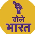 Bole Bharat