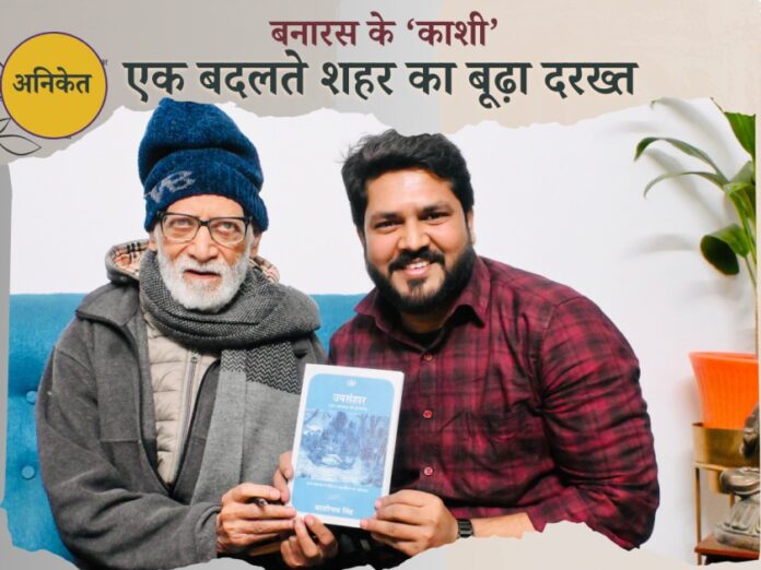 Aniket, banaras, kashinath singh, assi banaras, kashi