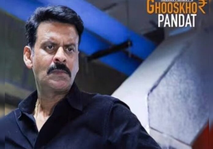 Ghooskhor pandat title change