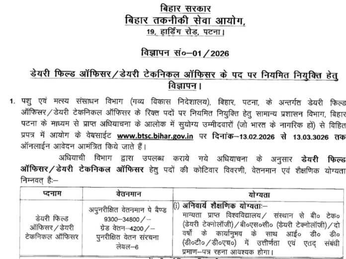 btsc dairy field and dairy technical officer vacancy, बीटीएससी