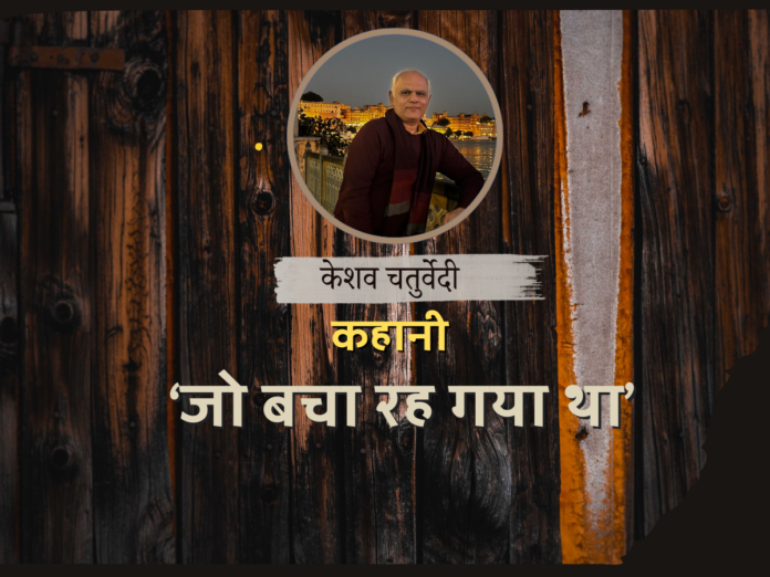 keshav-chaturvedi-story-jo-bacha-rah-gaya