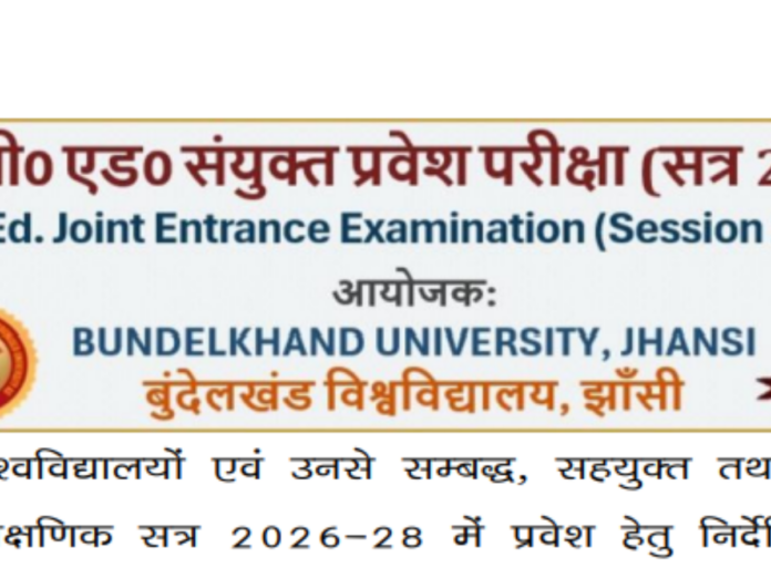 up bed entrance exam registration start apply till 5 march, यूपी बीएड