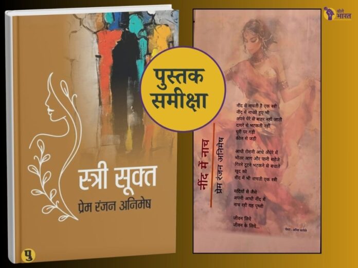 Book review, prem ranjan animesh book review, hindi poetry,