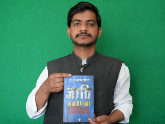 dr laxman yadav book review jati janganna, जाति-जनगणना