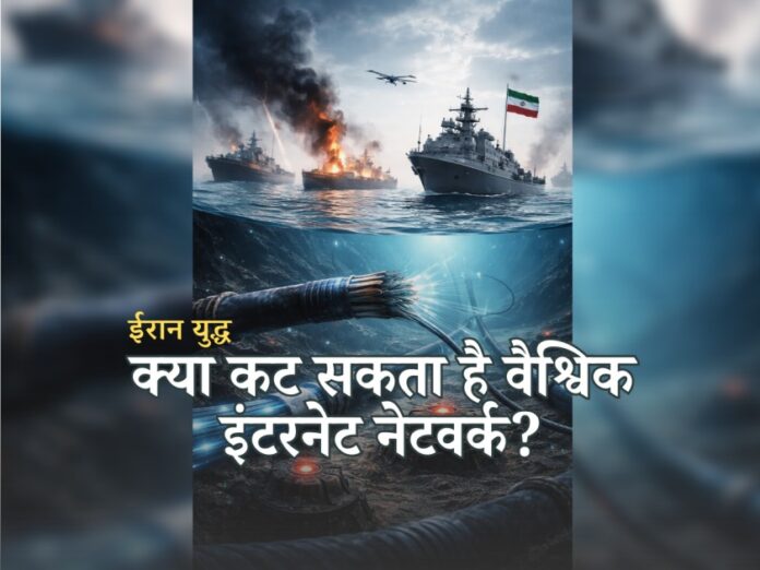 Iran Israel war, Strait of Hormuz, undersea internet cables