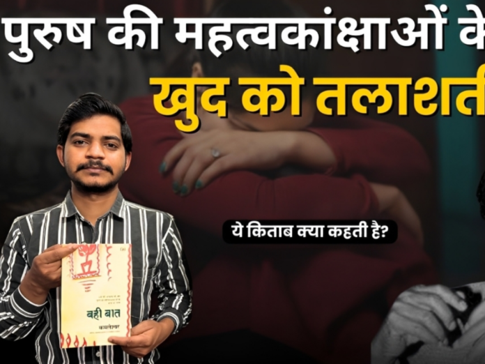 kamleshwar wahi bat book review, वही बात, कमलेश्वर
