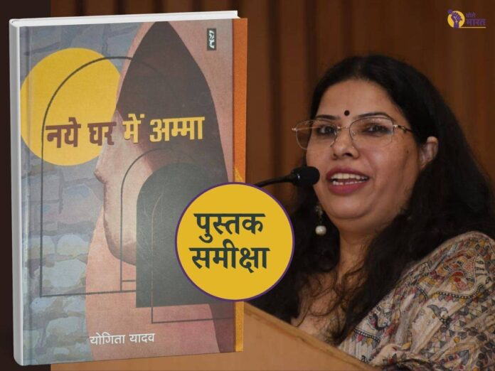 book review, naye ghar mein amma, priyadarshn