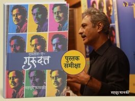 The Saga of Guru Dutt, book dastan e guru dutt,