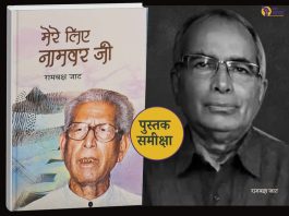Book cover showing Hindi title on the left with an elderly man wearing glasses; a yellow circle in the center reads 'पुस्तक समीक्षा' over the image on a grayscale portrait background.