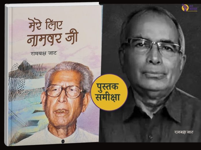 Book cover showing Hindi title on the left with an elderly man wearing glasses; a yellow circle in the center reads 'पुस्तक समीक्षा' over the image on a grayscale portrait background.
