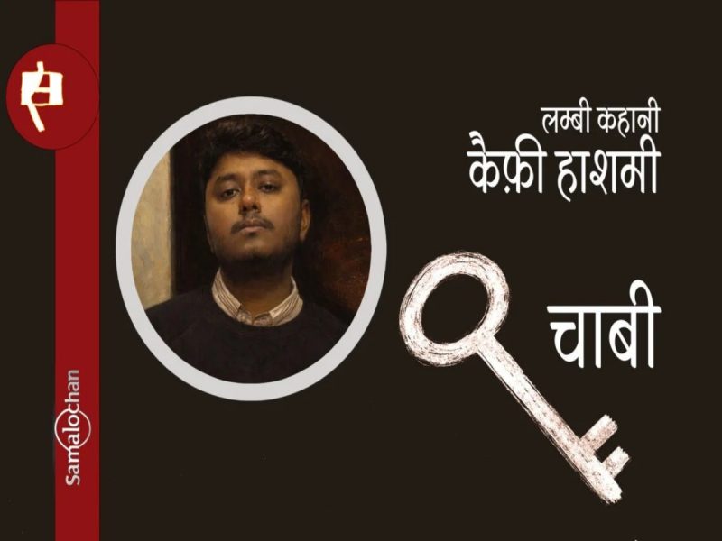 Book cover featuring a circular portrait of a man on a dark background, with a large white key illustration and Nepali text on the right; a red vertical spine with white text on the left.