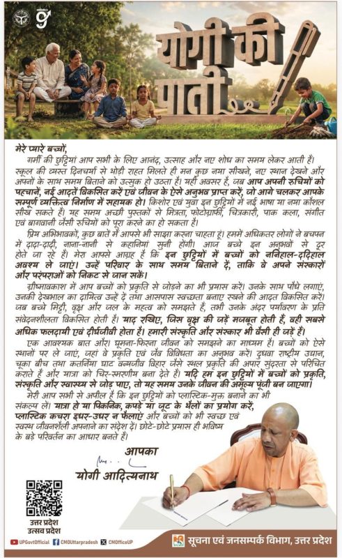 Poster promoting child rights and education in Hindi, showing a multi‑generational family in a park, a child planting, and a man signing at a desk with a QR code nearby.
