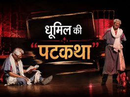 Dhumil ki Patkatha