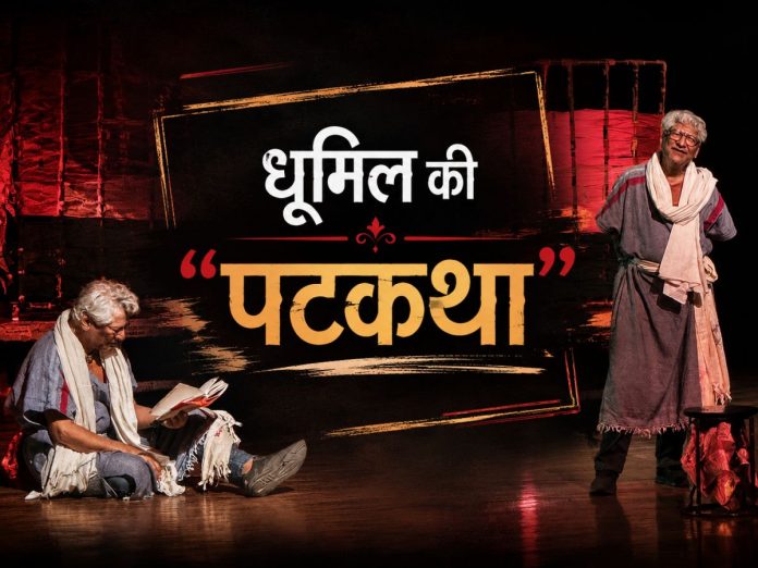 Dhumil ki Patkatha