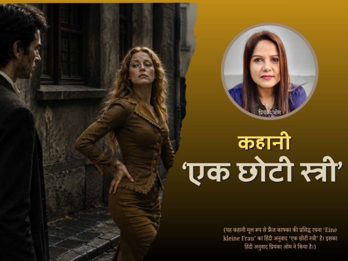 कहान एक छोटी स्त्री, हिंदी कहानियां, हिंदी की बेस्ट कहानी,