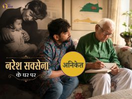 naresh saxena, naresh saxena house, naresh saxena family, hindi writer naresh saxena,
