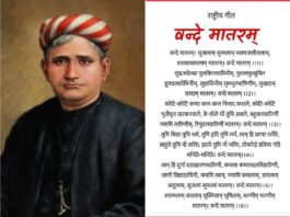 Portrait of a man in a black outfit wearing a red-and-white striped turban, beside a Devanagari page of the hymn 'Vande Mataram'.