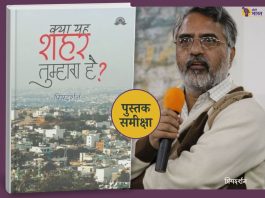Book review, kitab samiksha, priyadarshan book, story book