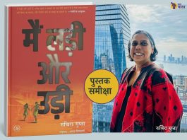 Book review, I Kick and I Fly,