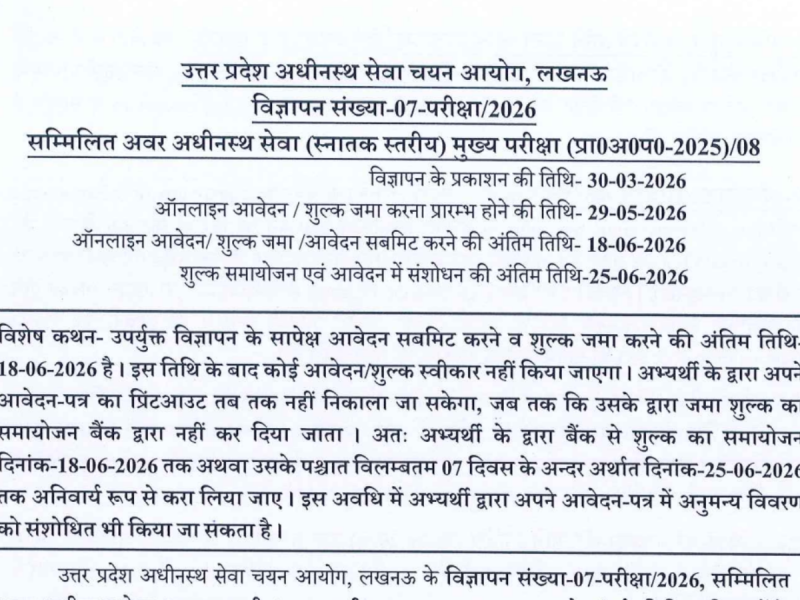 Notice from Uttar Pradesh Subordinate Service Selection Commission (Lucknow): Advertisement 07-Exam/2026 for sub‑ordinate service; includes dates for online application and fee payment (30-03-2026; 29-05-2026; 18-06-2026; 25-06-2026).