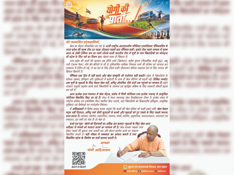 CM YOGI LETTER - bolebharat योगी की पाती,