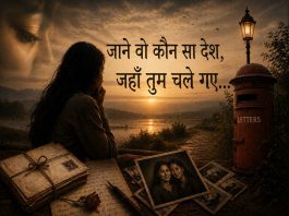 Jaane Wo kaun sa desh