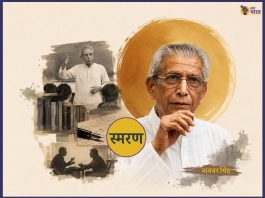 स्मरण: कहना न होगा..अविस्मरणीय हैं नामवर जी NAMVAR SINGH , नामवर सिंह