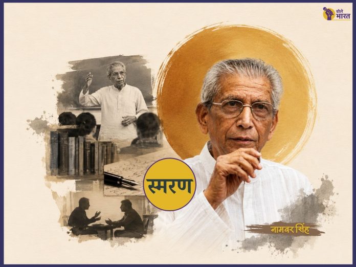 NAMVAR SINGH , नामवर सिंह