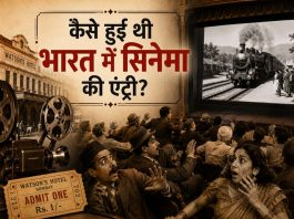 7 जुलाई 1896 भारत में सिनेमा की एंट्री हुई थी