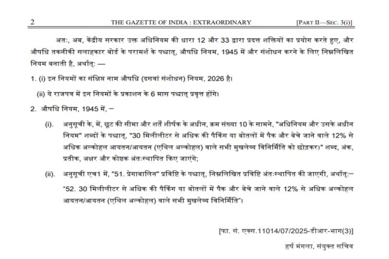 Page from The Gazette of India: Extraordinary with Hindi legal text and numbered sections 1–2 (official government document). Popular government notice page image for reference.