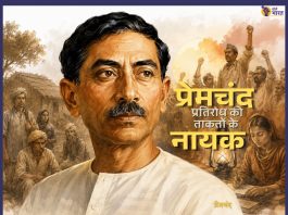 प्रेमचंद, premchand,