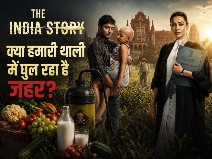 Poster for The India Story: a man holding a child amid crops, with a hazardous canister and fresh produce in the foreground, and a woman in a suit holding documents nearby; text asks about poison in food.