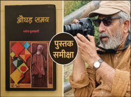 Book Review Aughad Samay
