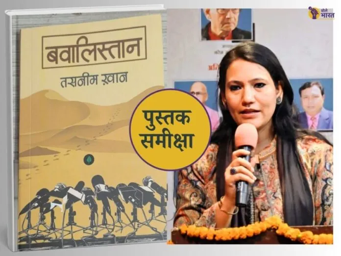book review, Tasneem Khan, story Book, Bawalistan, priyadarshan