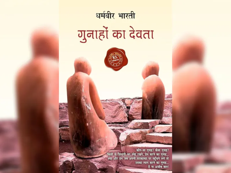 Gunahon Ka Devta