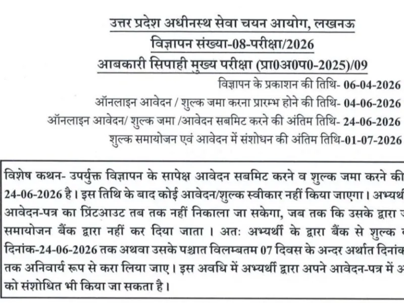 upsssc excise constable recruitment 2026